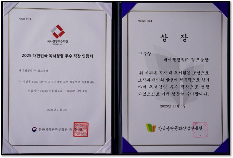 독서경영 우수직장 인증 및 우수상 수상 사진
