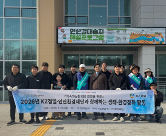 2026 안산 갈대습지 플로깅 활동 단체 사진